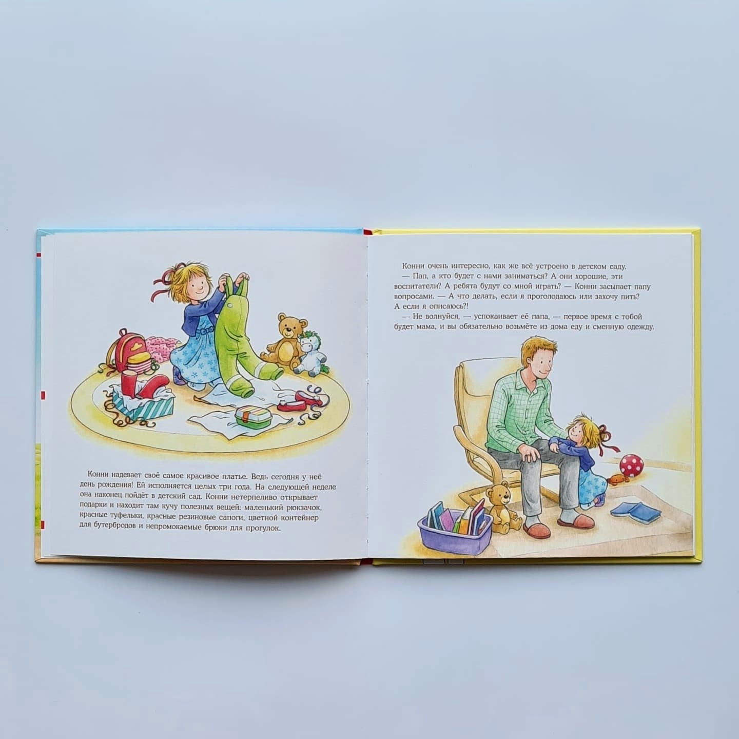 Конни идет в детский сад