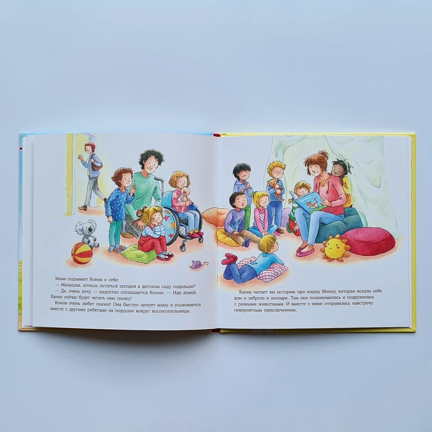 Конни идет в детский сад