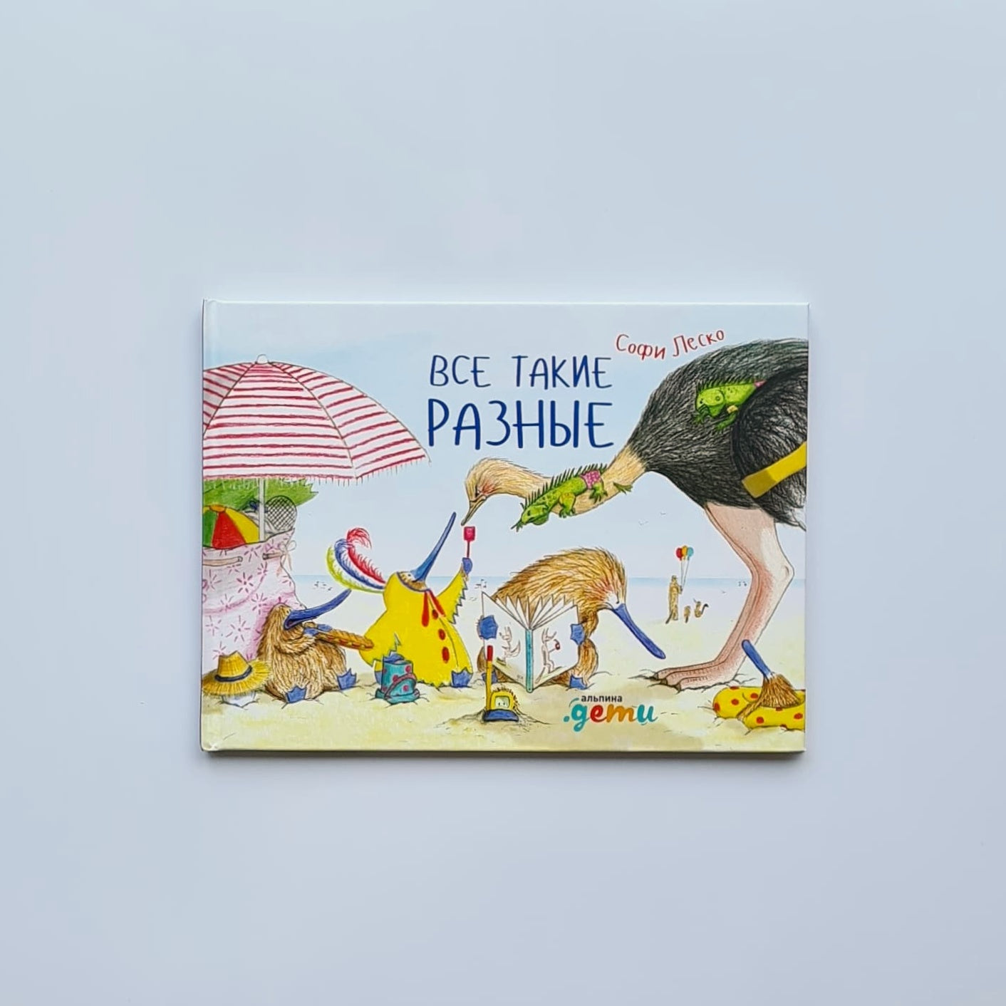 Все такие разные