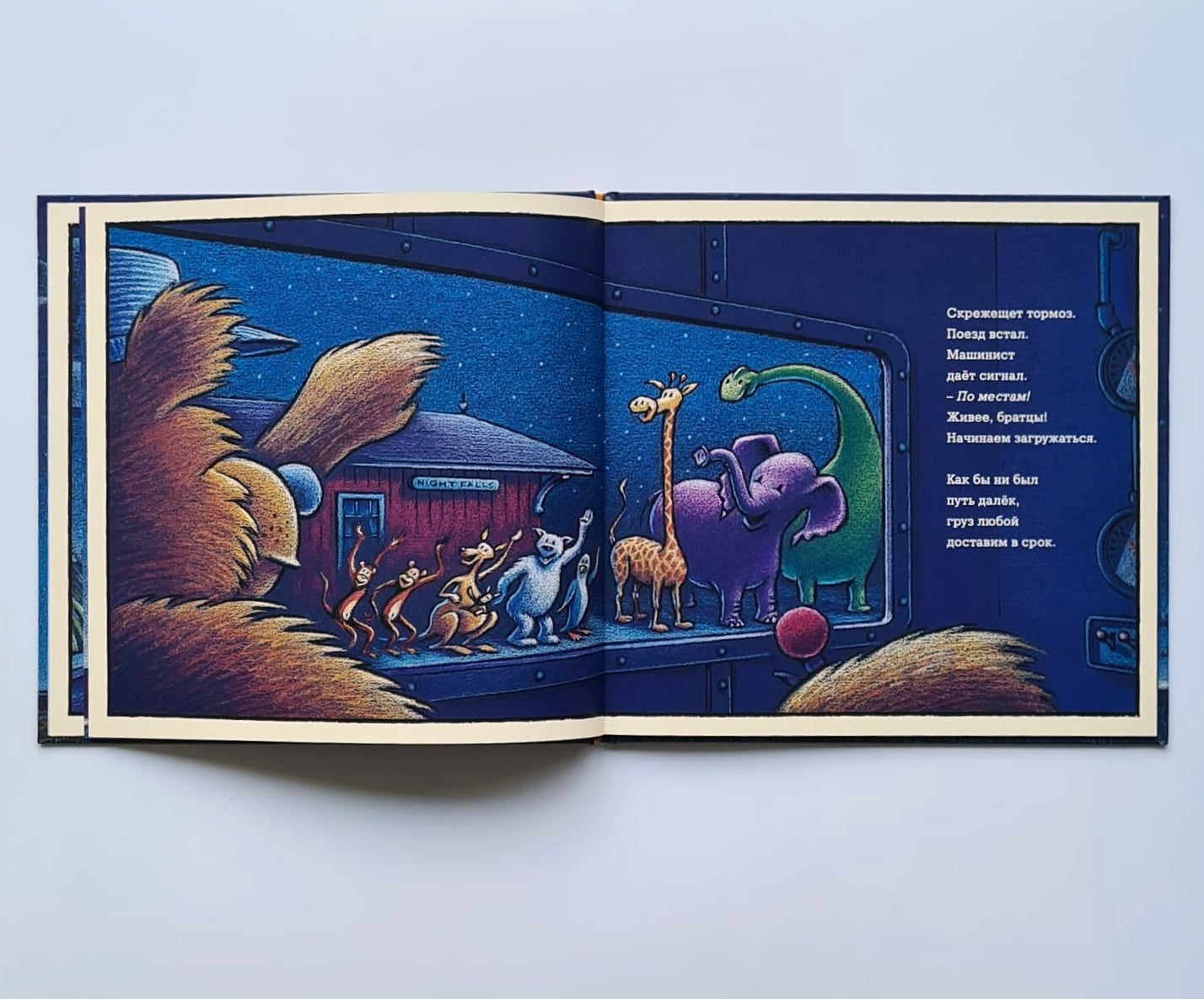 Чудный поезд мчится в сон