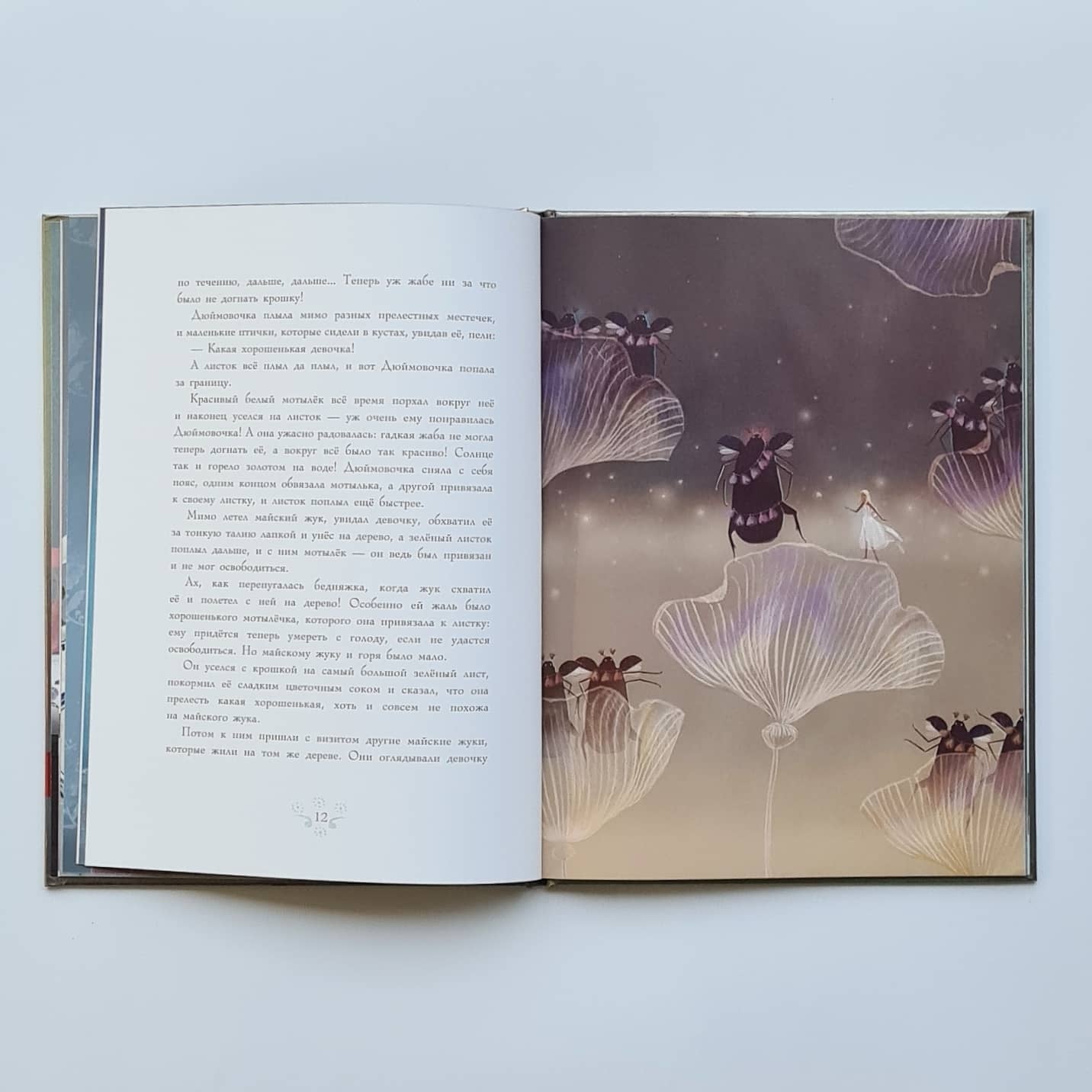 Дюймовочка