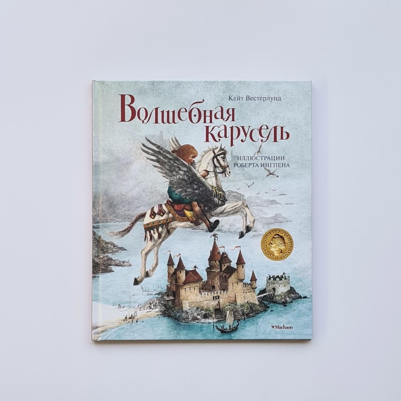 Волшебная карусель