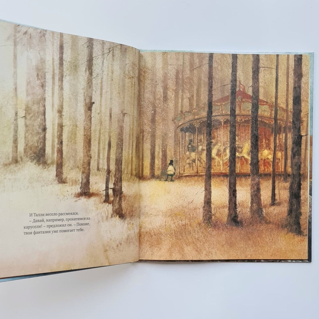 Волшебная карусель