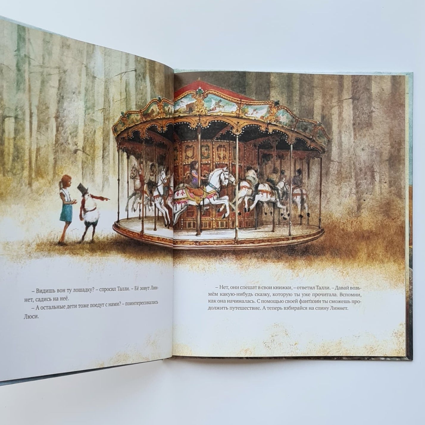 Волшебная карусель