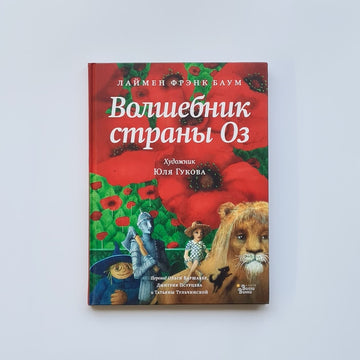 Волшебник страны Оз