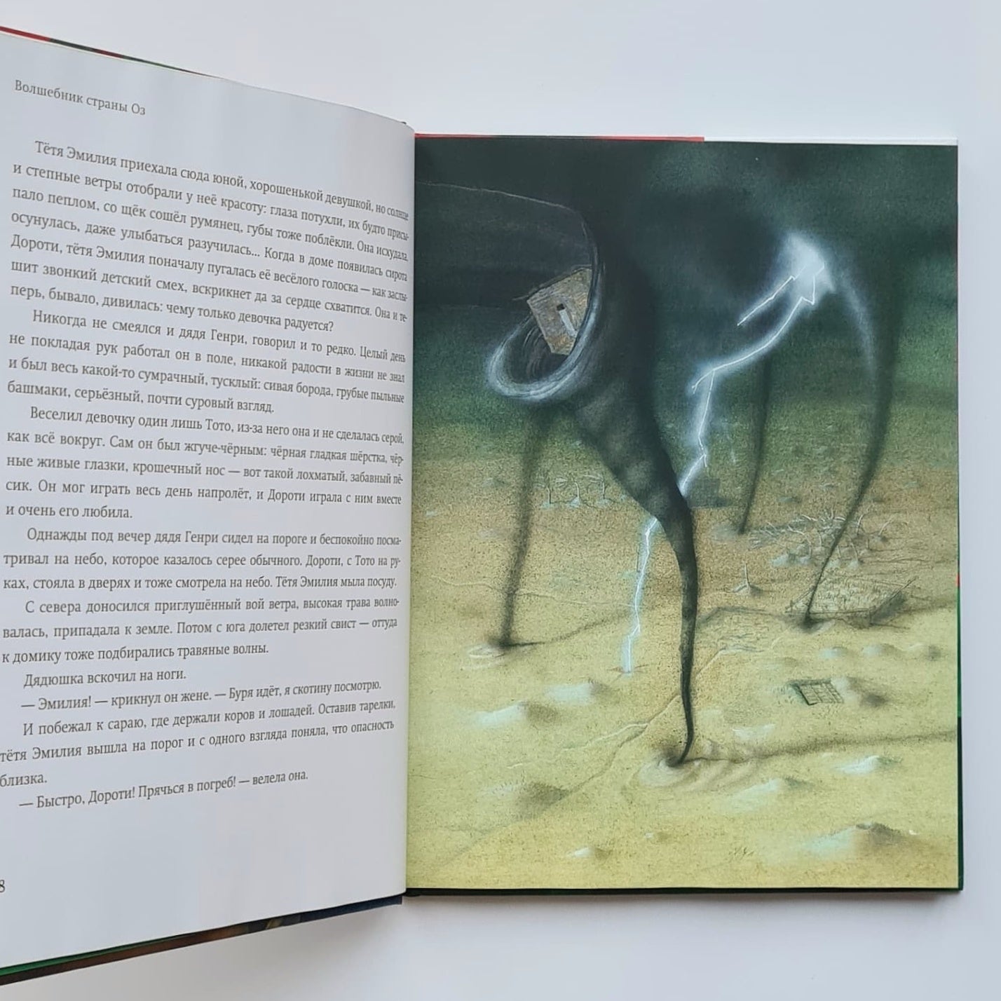 Волшебник страны Оз