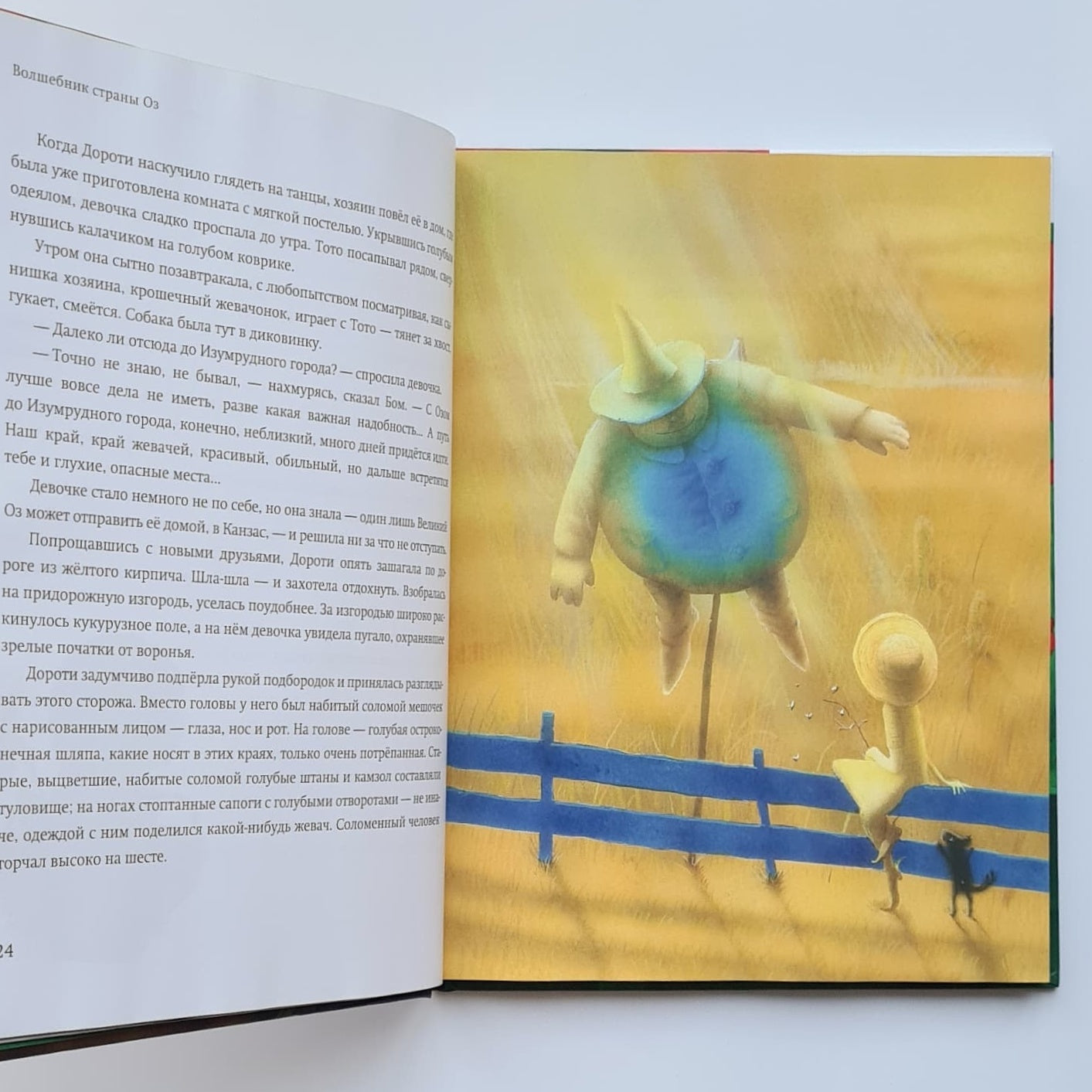 Волшебник страны Оз