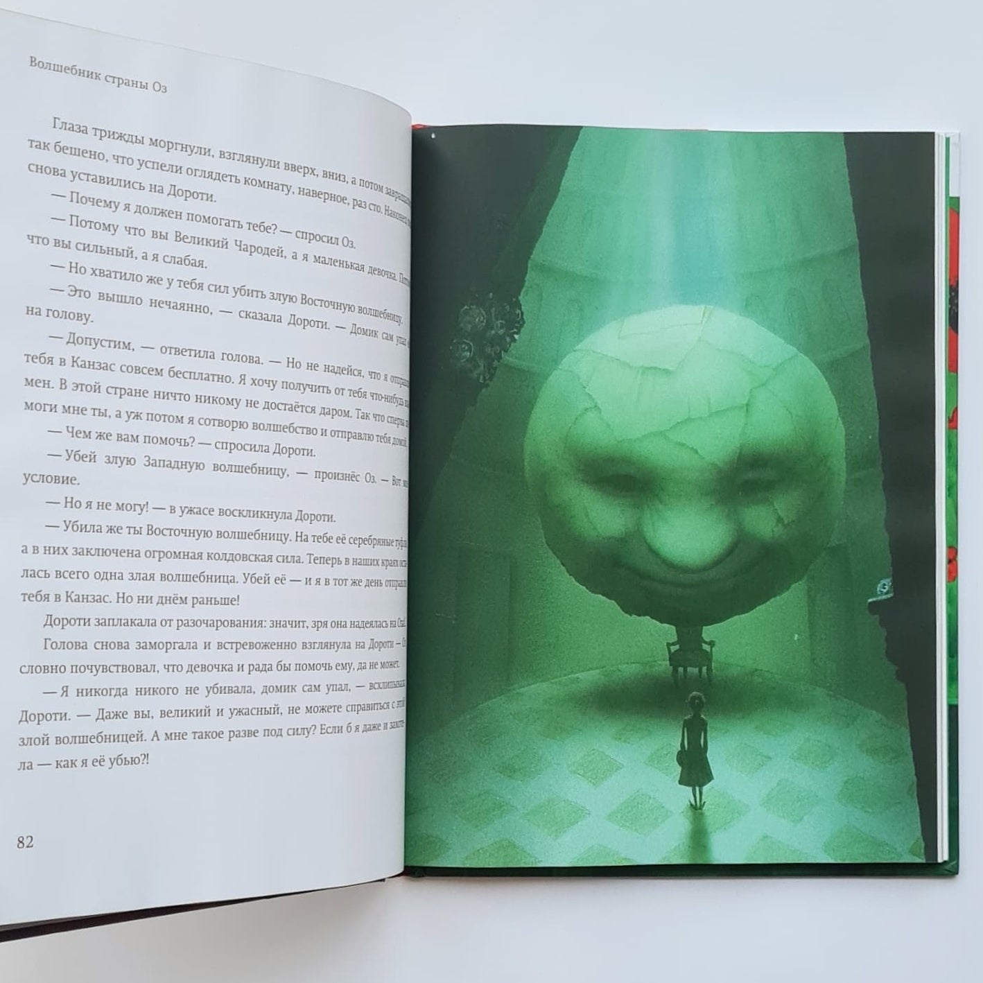 Волшебник страны Оз