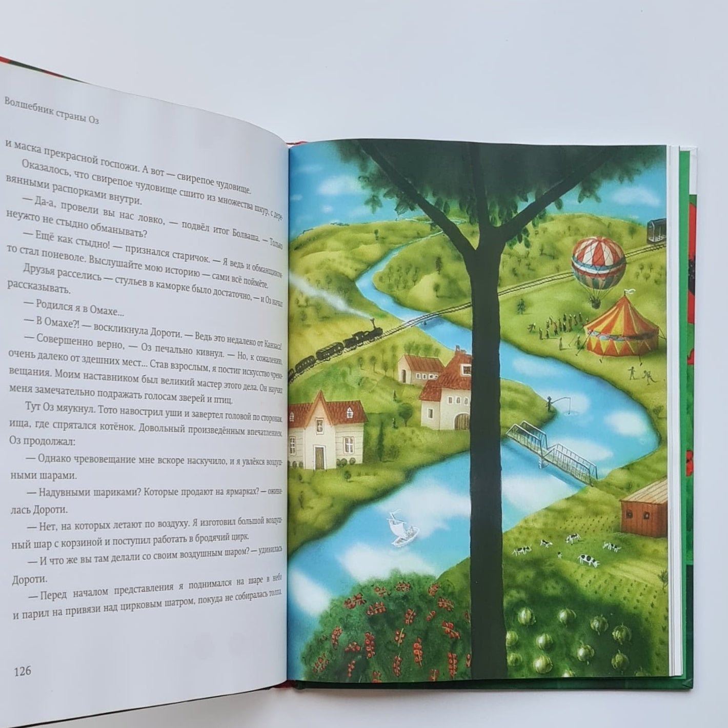 Волшебник страны Оз