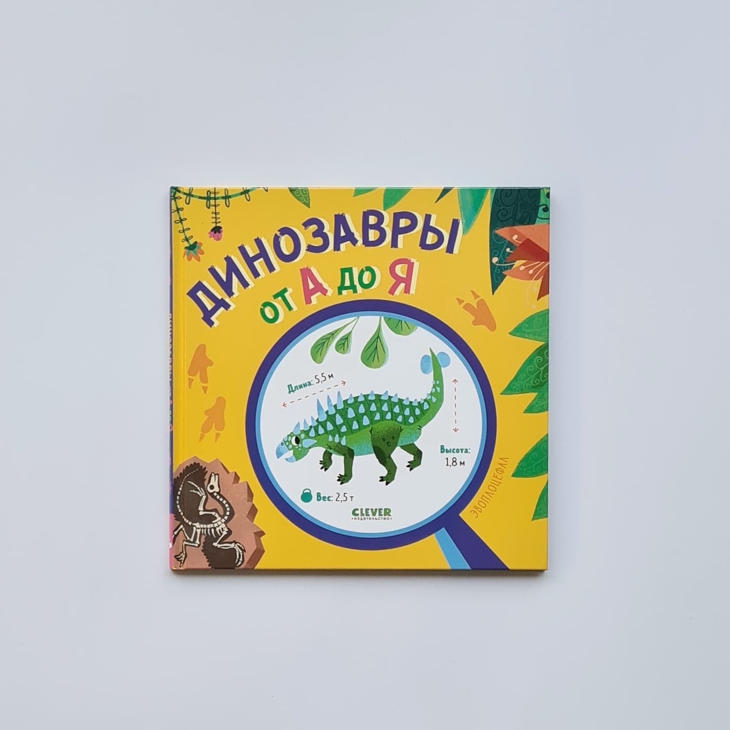 Dinosaurs from A to Z