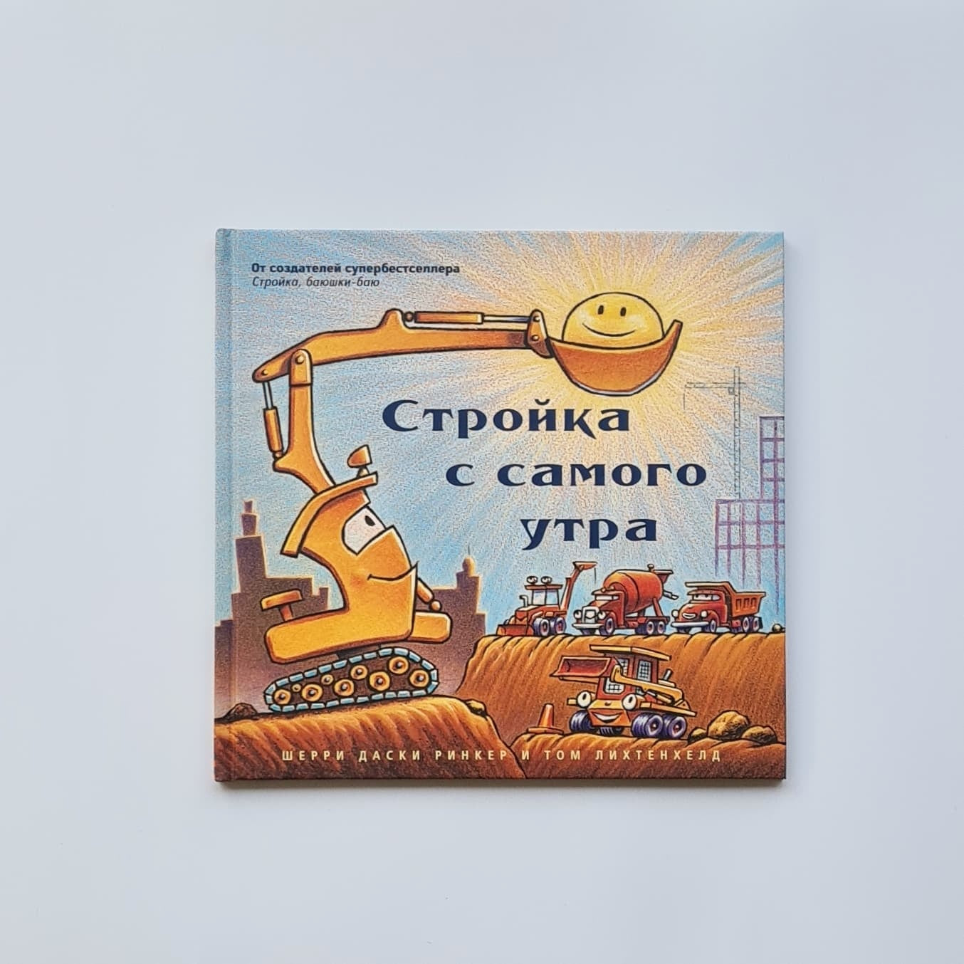 Стройка с самого утра