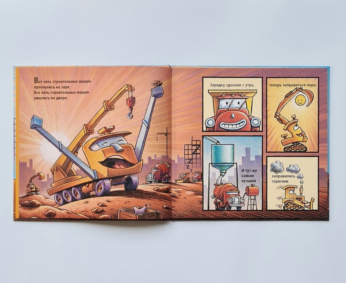 Стройка с самого утра