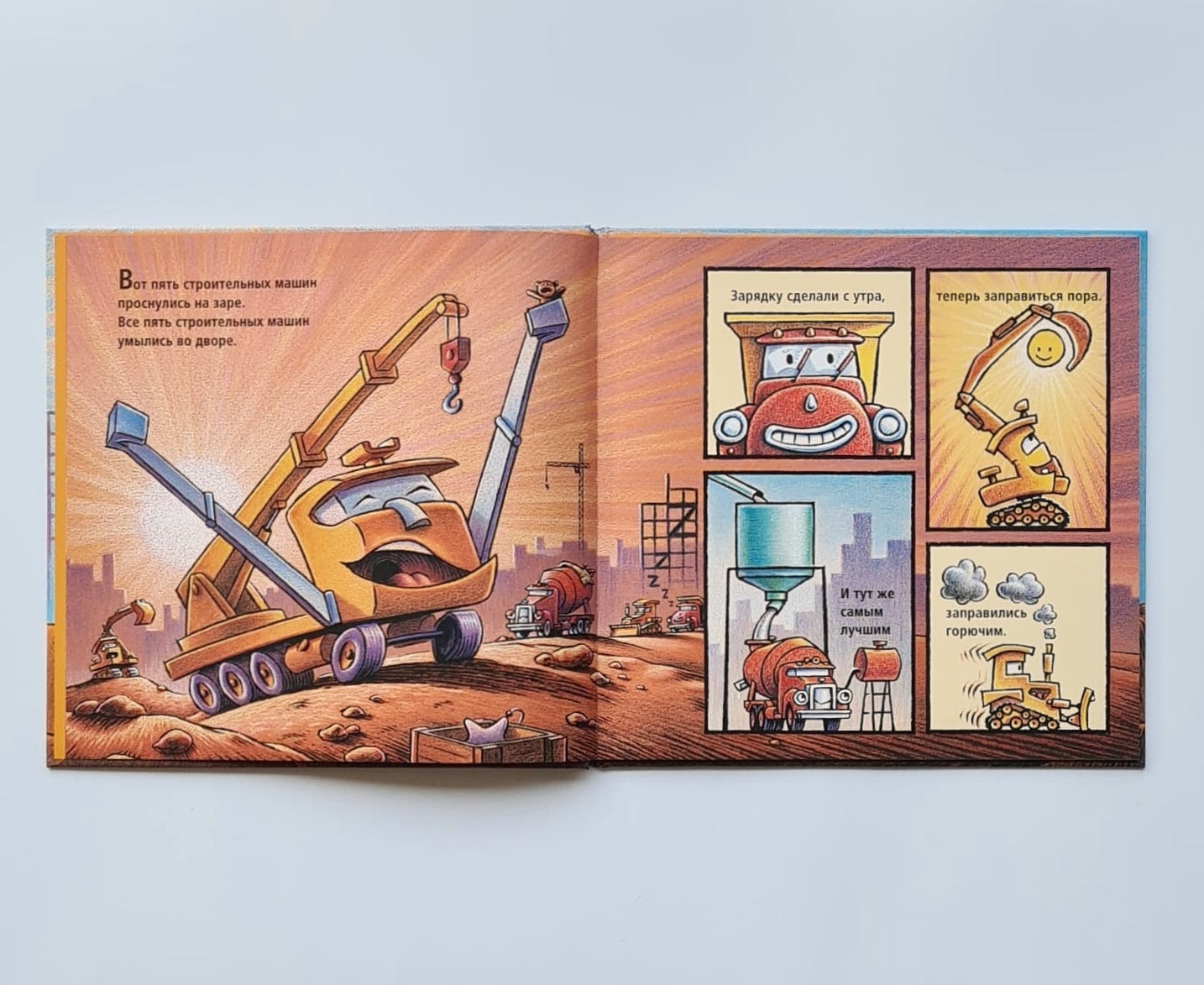 Стройка с самого утра