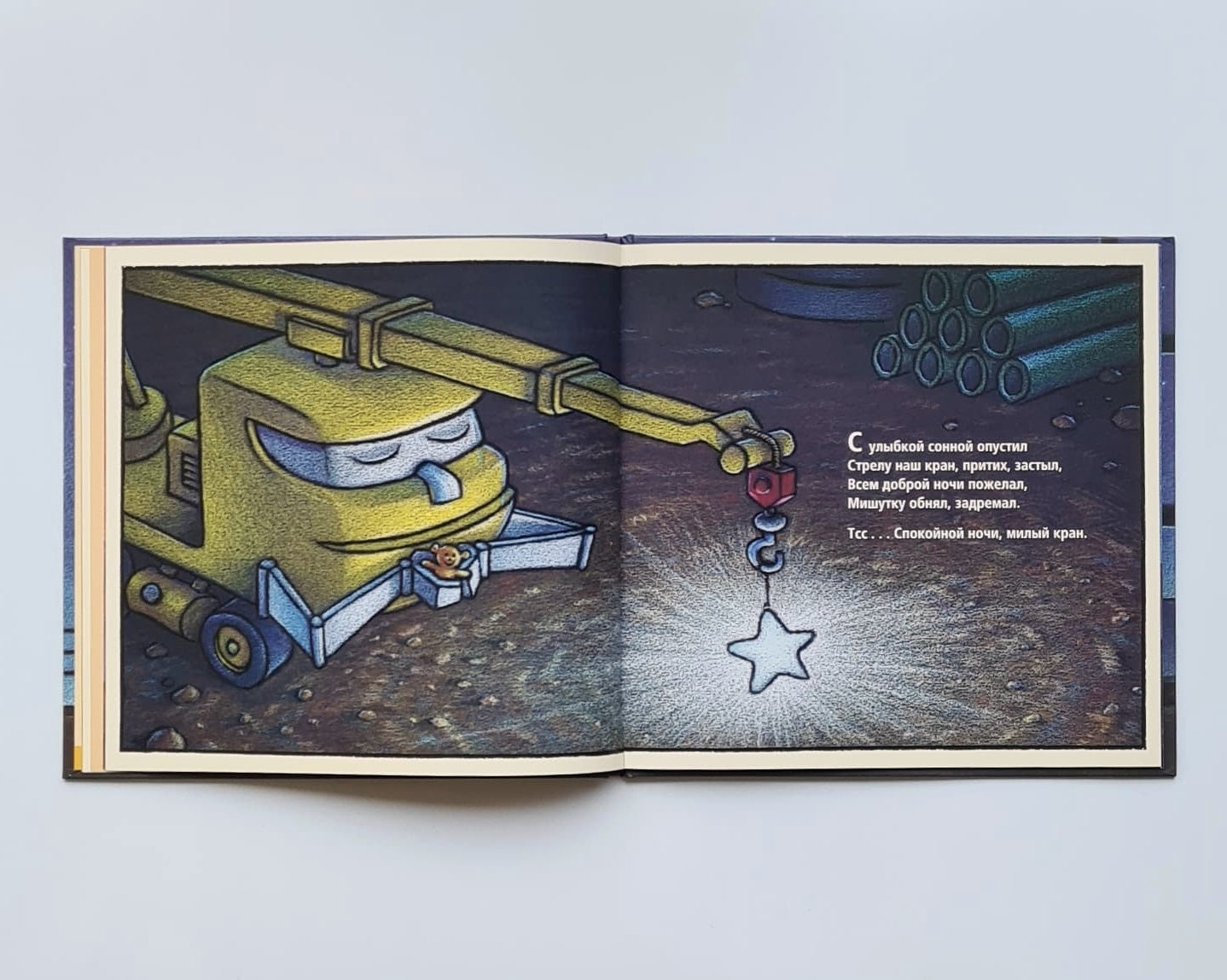 Стройка, баюшки-баю