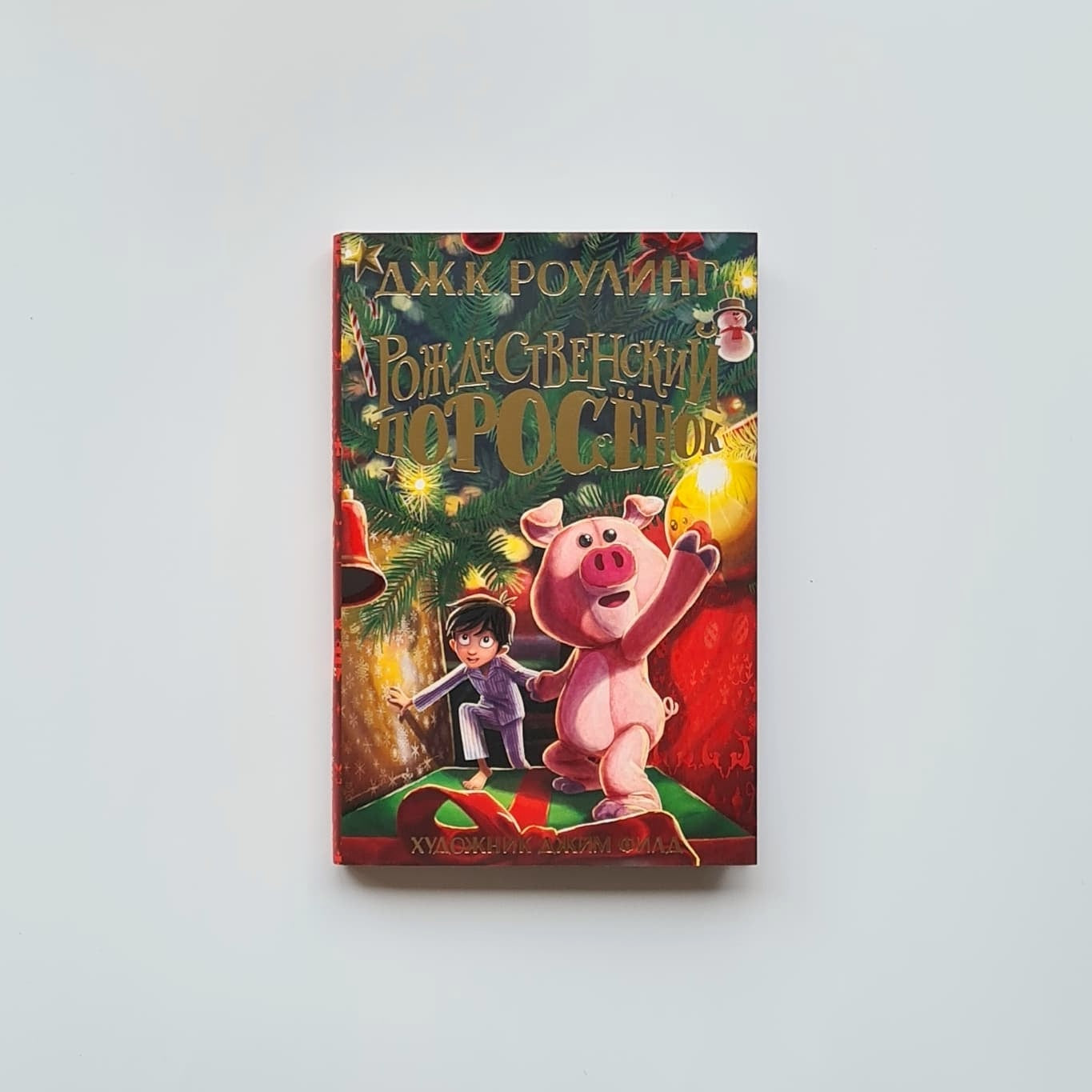 Рождественский Поросёнок