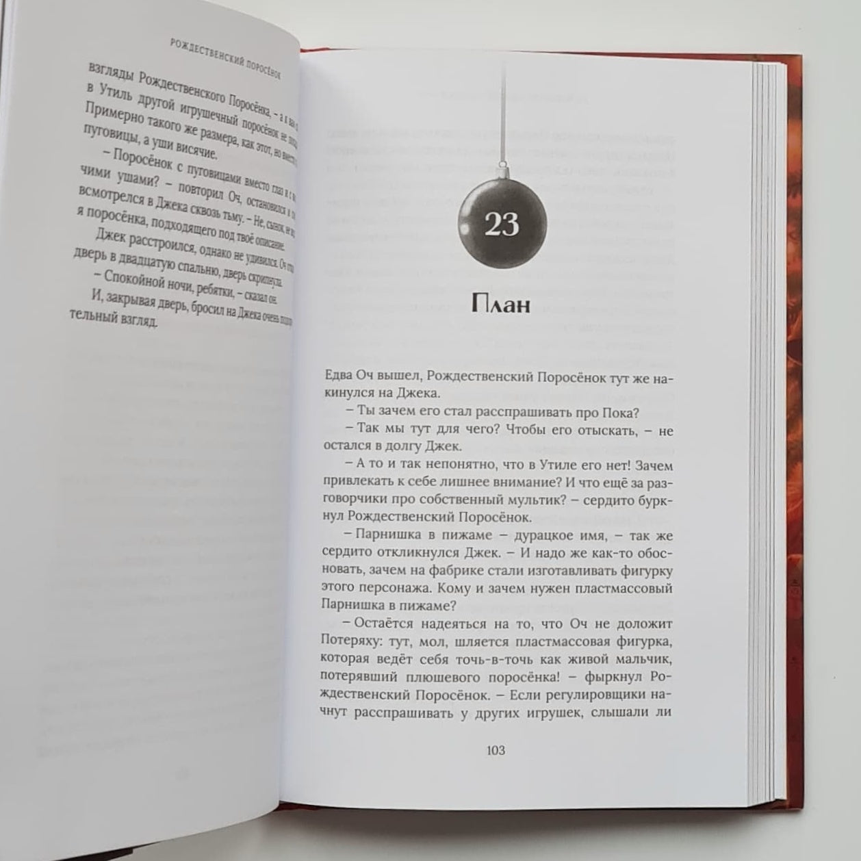 Рождественский Поросёнок