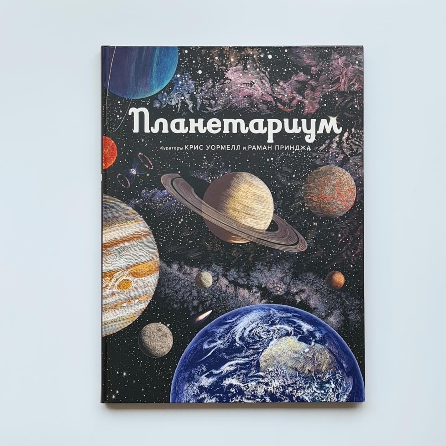 Планетариум