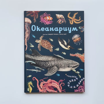 Океанариум