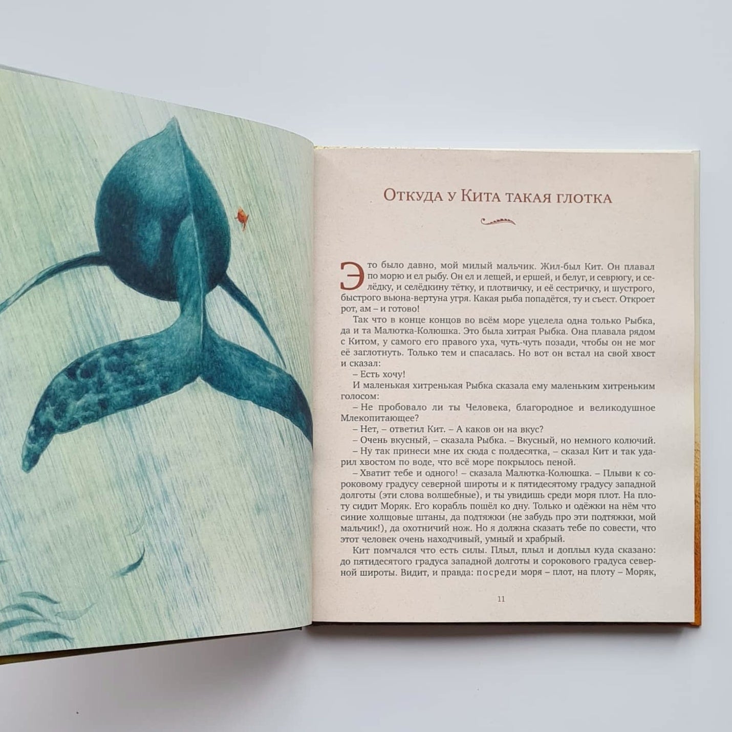 Слонёнок и другие сказки