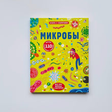 Загрузить изображение в средство просмотра галереи, Микробы
