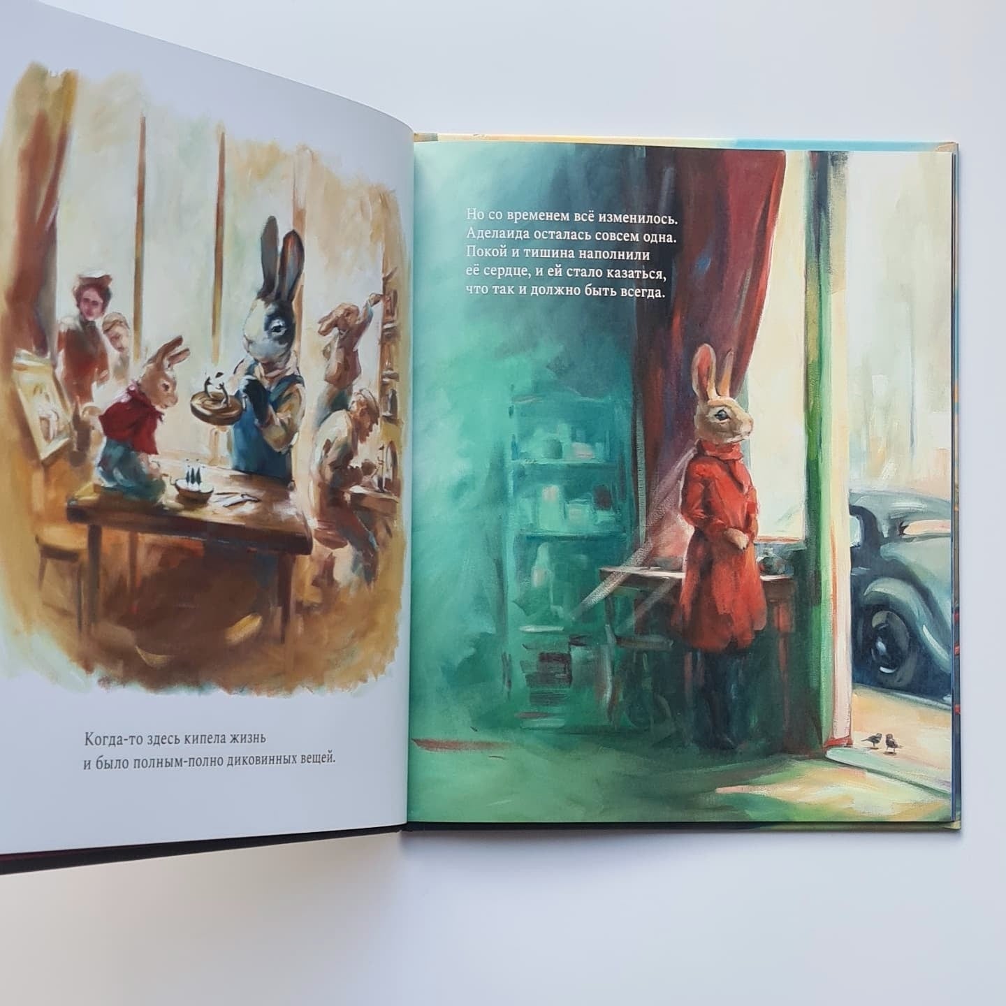 Тайный мир Аделаиды