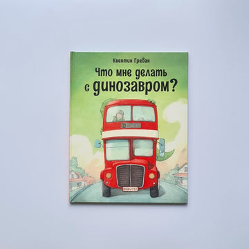 What should I do with the dinosaur?