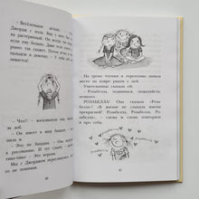 Загрузить изображение в средство просмотра галереи, Дори-фантазерка. Настоящие друзья
