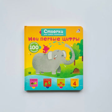 My First Numbers. Doors for the Littlest Ones