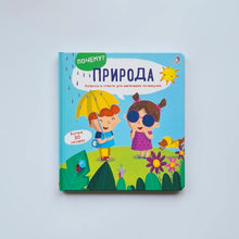 Загрузить изображение в средство просмотра галереи, Природа. Почему?

