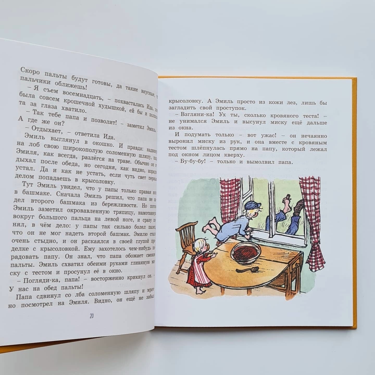 Новые проделки Эмиля из Лённеберги