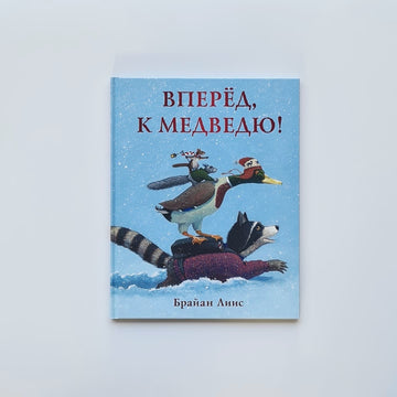 Forward to the bear!