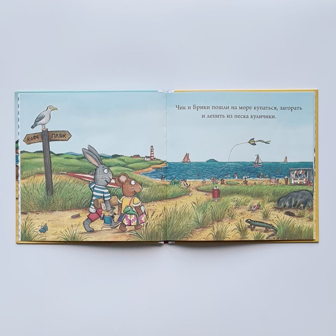 Чик и Брики. Новый друг