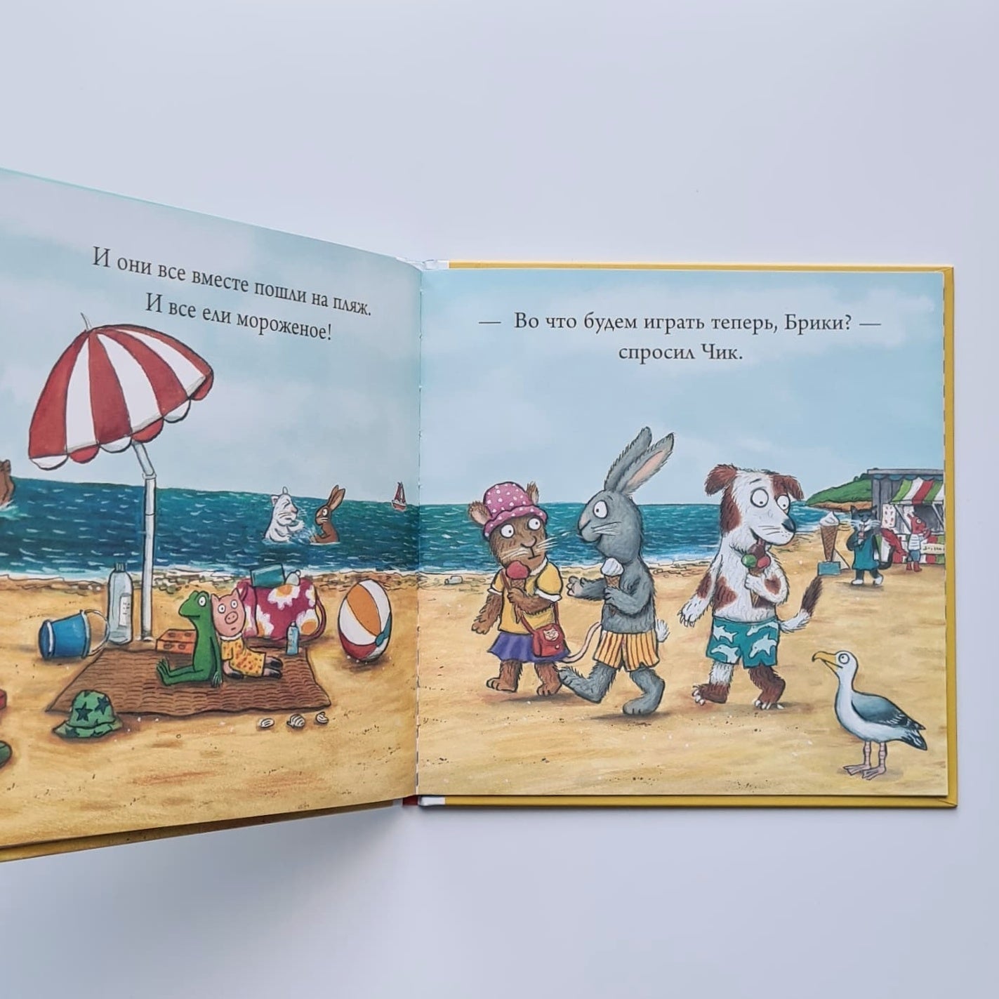 Чик и Брики. Новый друг