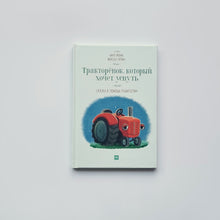 Загрузить изображение в средство просмотра галереи, Тракторенок, который хочет уснуть
