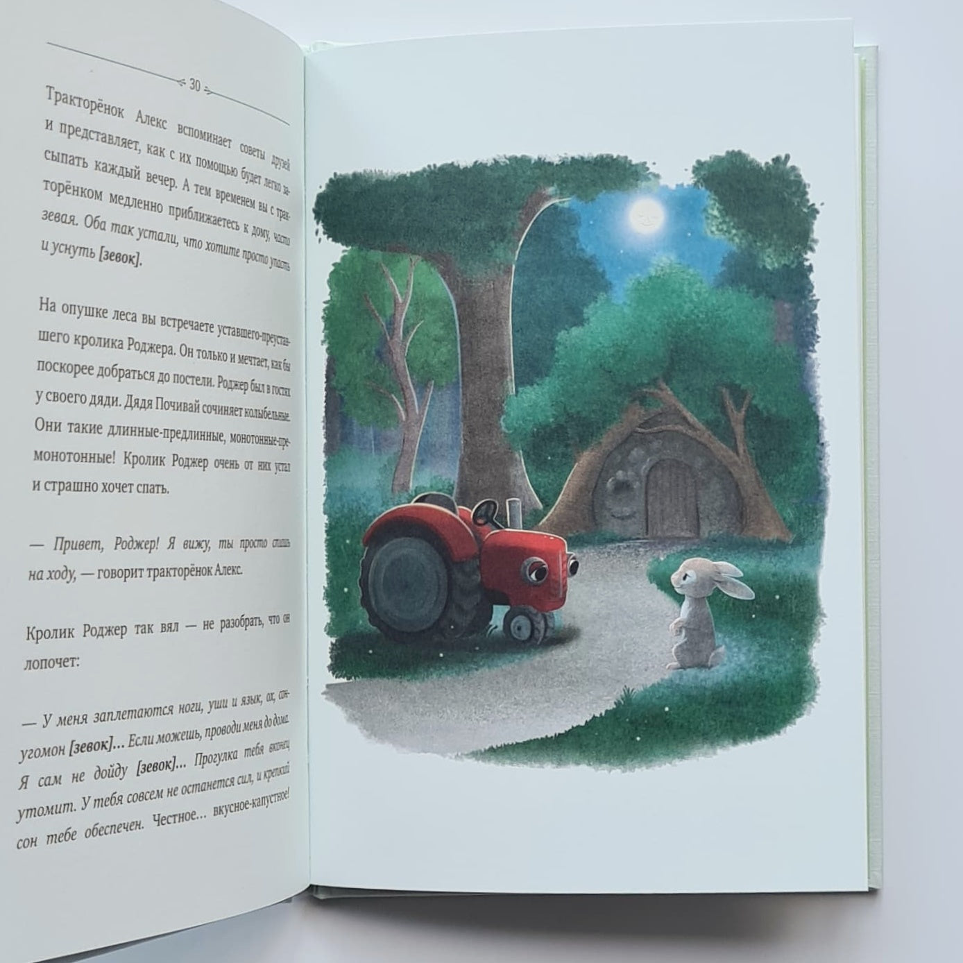 The little tractor who wants to sleep