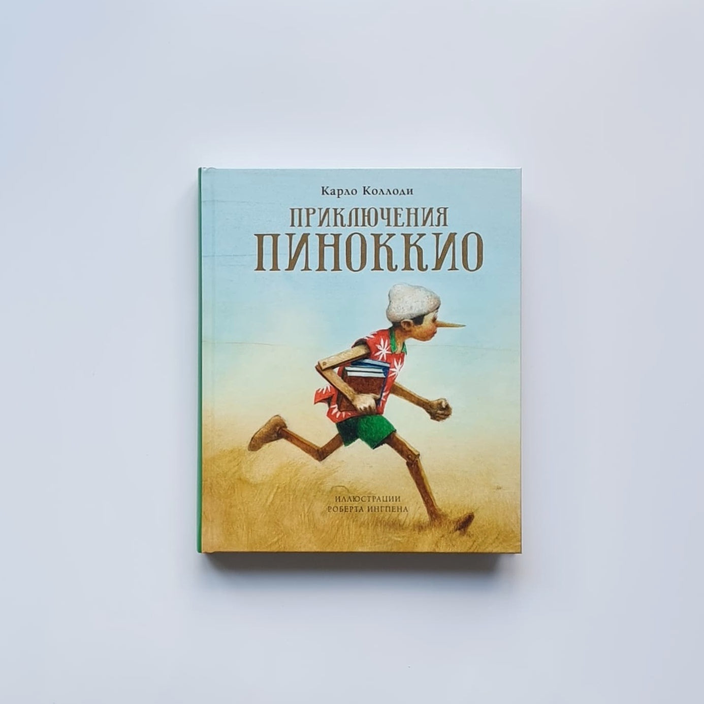 Приключения Пиноккио