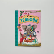 Телефон