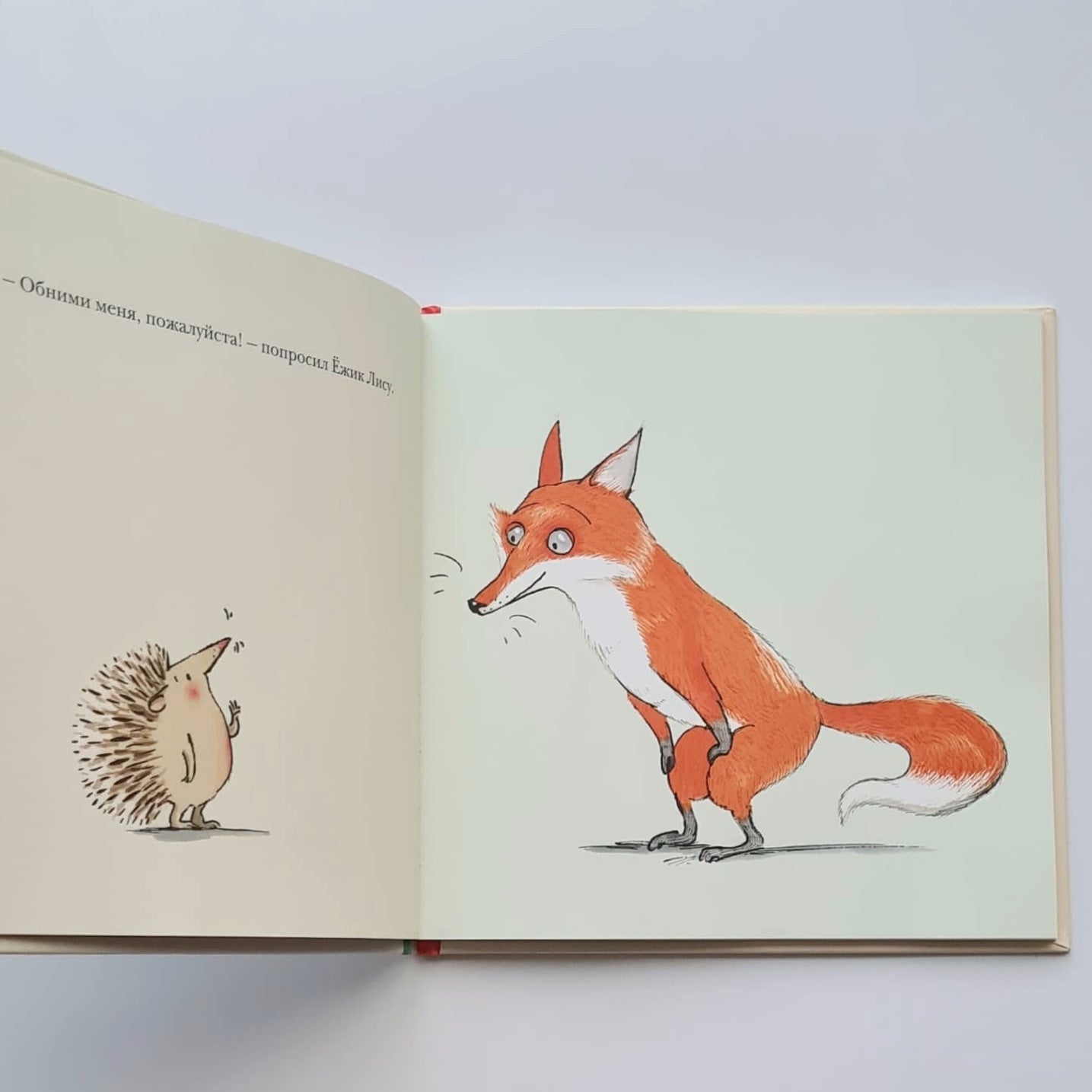 Обними меня