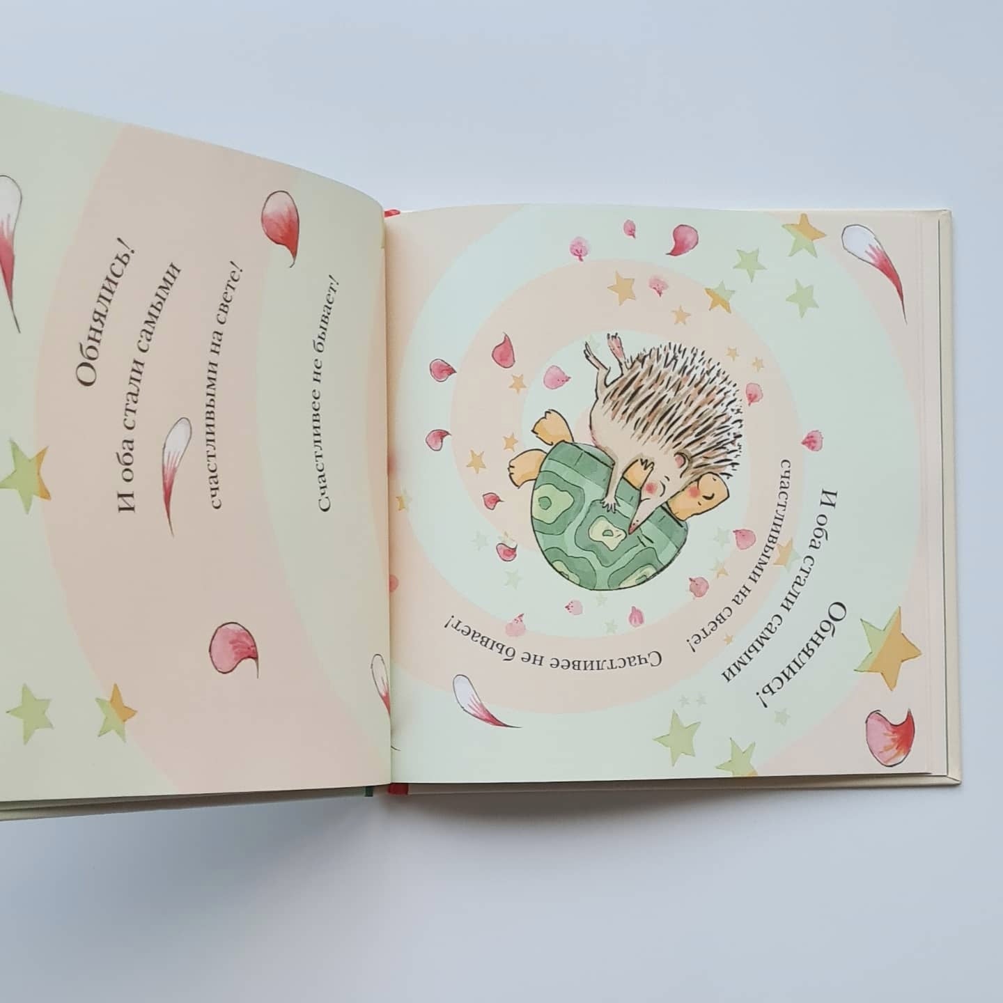 Обними меня