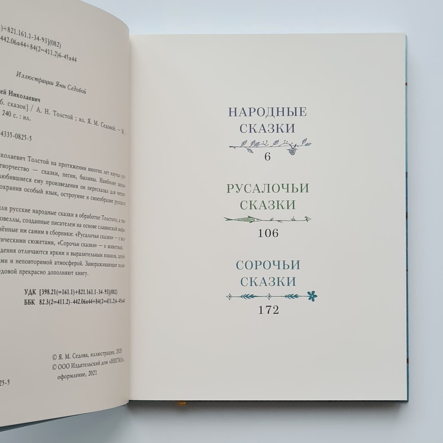 Сказки (Алексей Толстой)