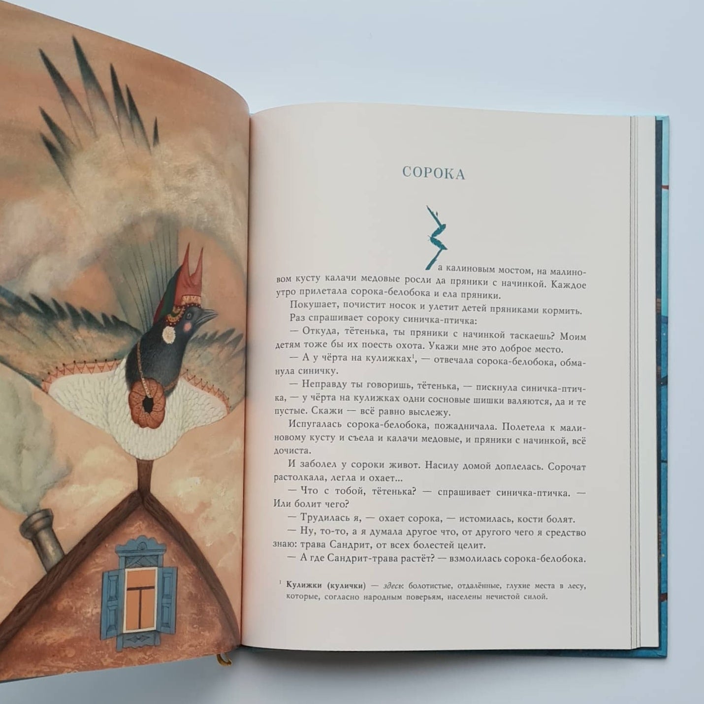 Сказки (Алексей Толстой)