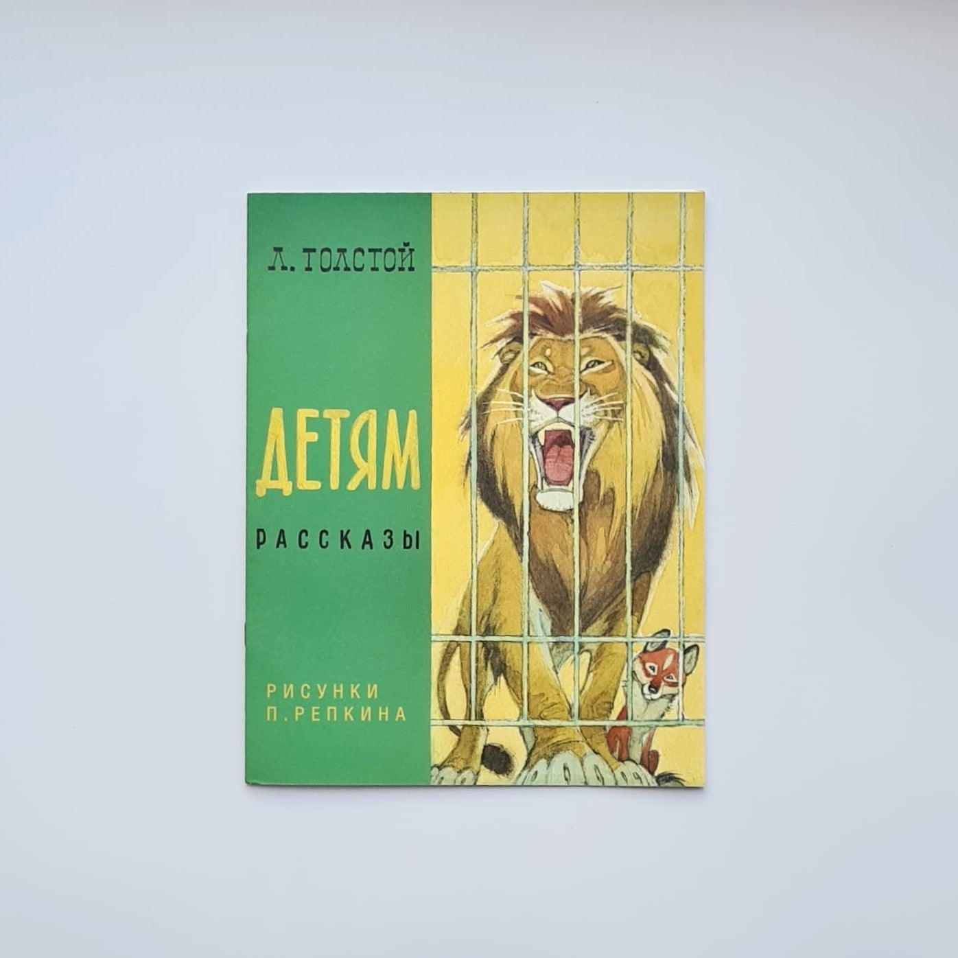 Детям. Рассказы