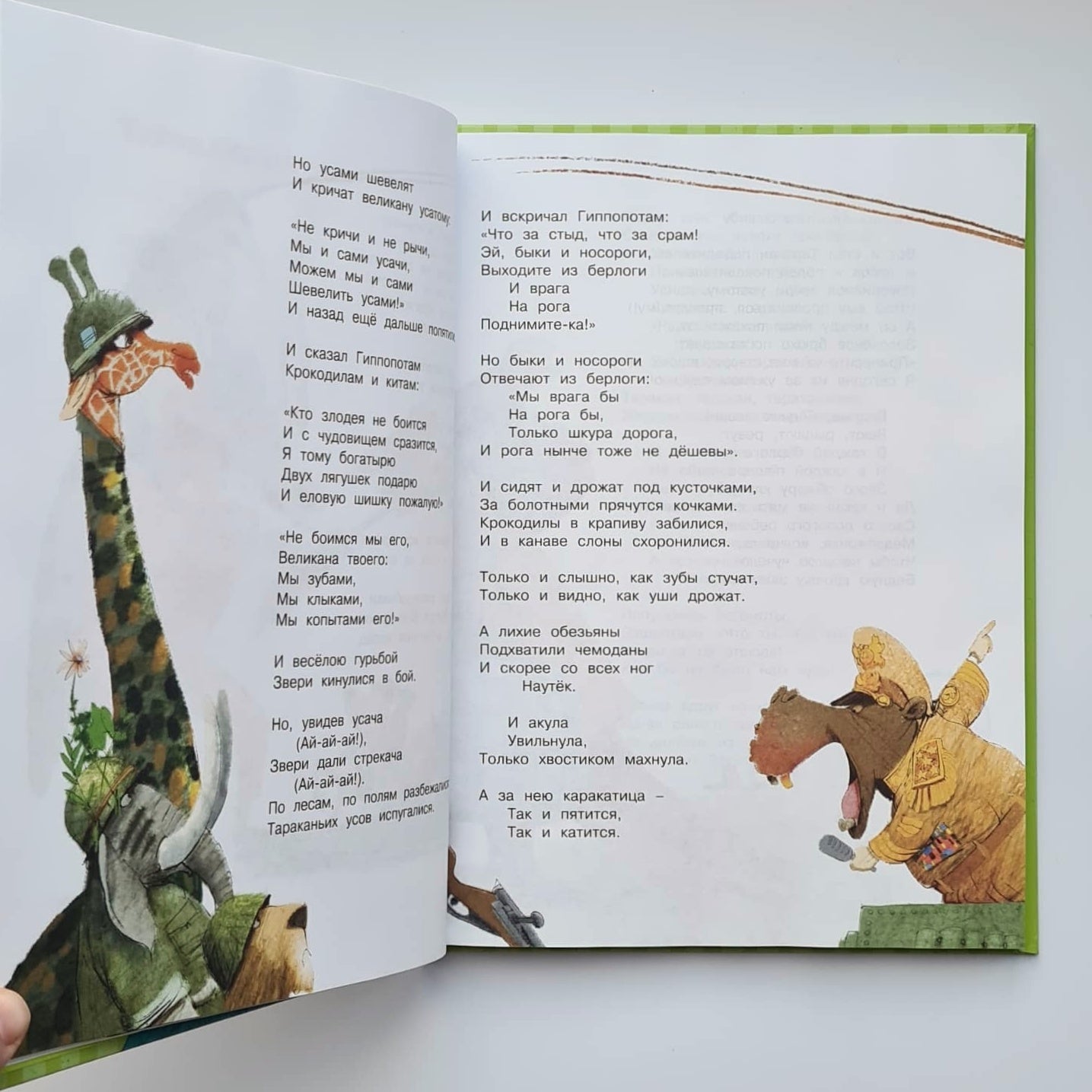 Большая книга стихов и сказок