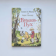 Винни-Пух