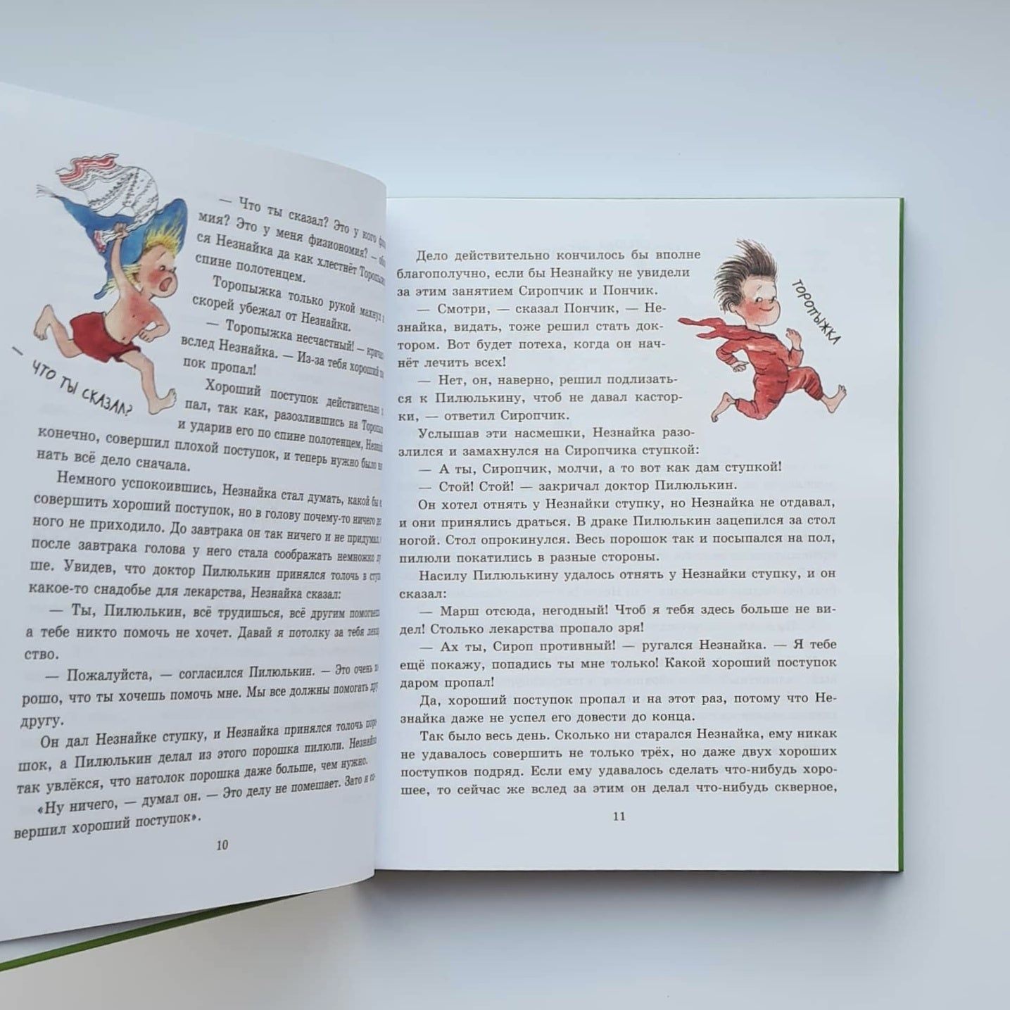 Незнайка в Солнечном городе