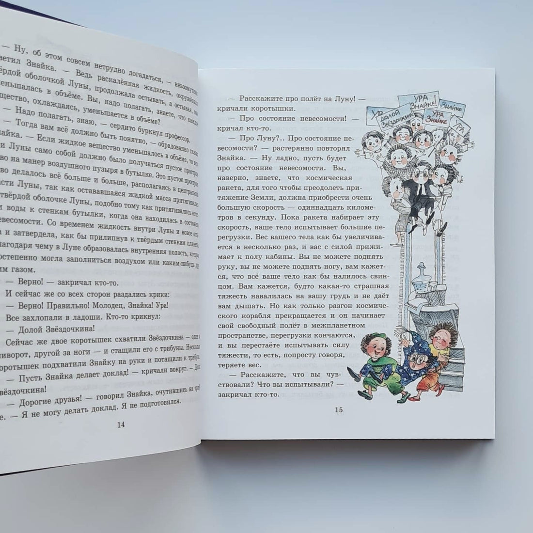 Незнайка на Луне