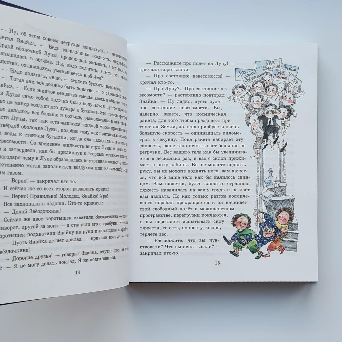 Незнайка на Луне