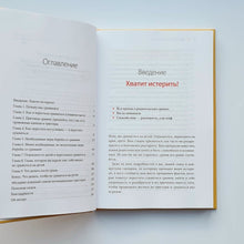 Загрузить изображение в средство просмотра галереи, Как перестать срываться на детей. Воспитание без стресса, истерик и чувства вины
