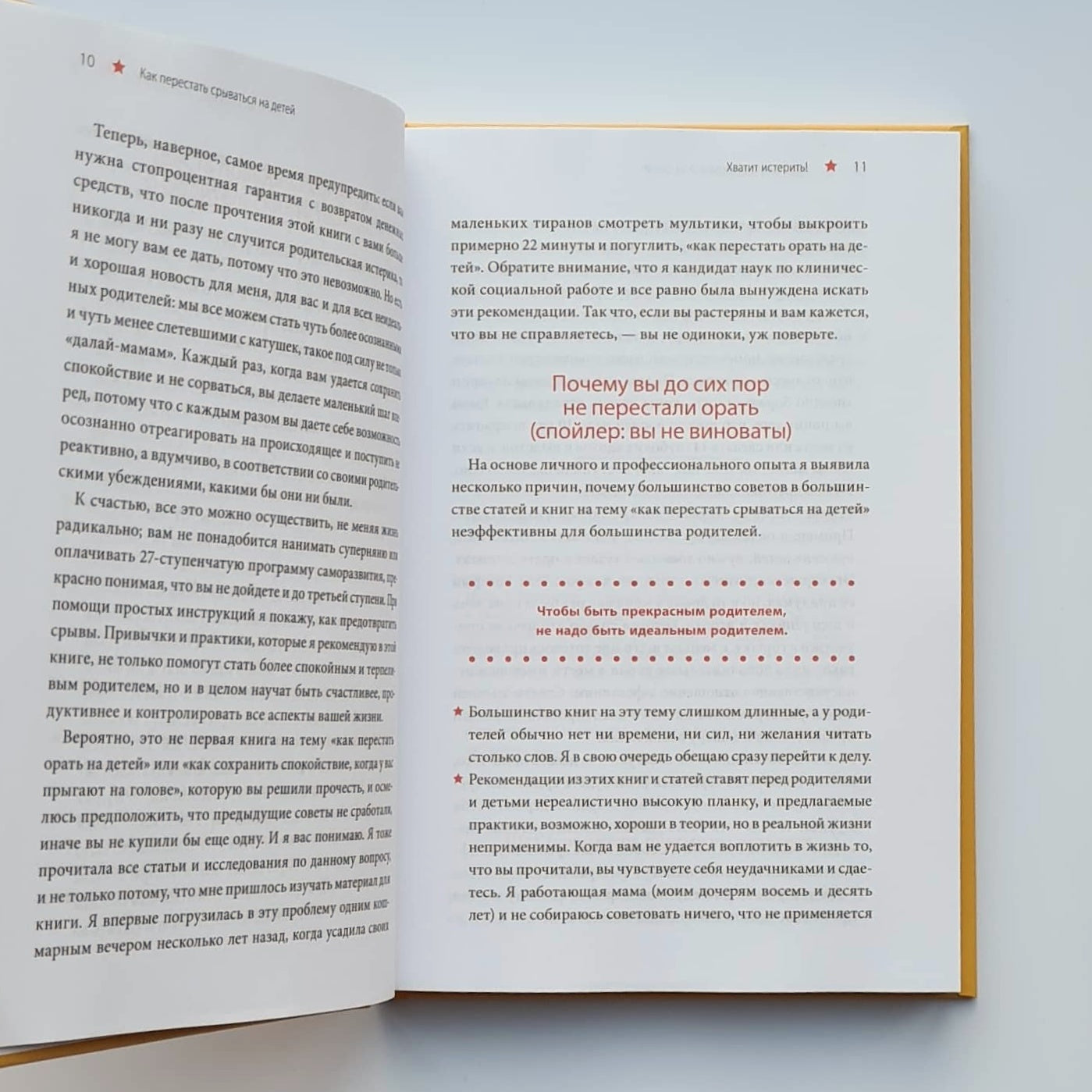 Как перестать срываться на детей. Воспитание без стресса, истерик и чувства вины