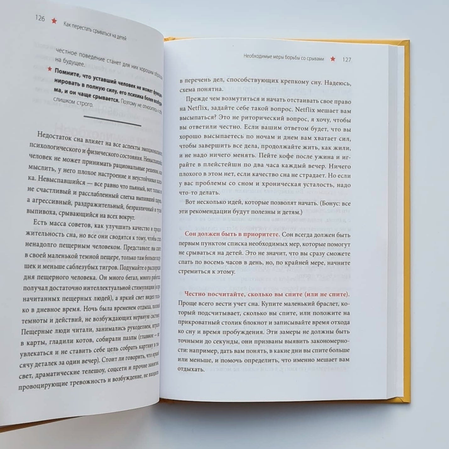 Как перестать срываться на детей. Воспитание без стресса, истерик и чувства вины